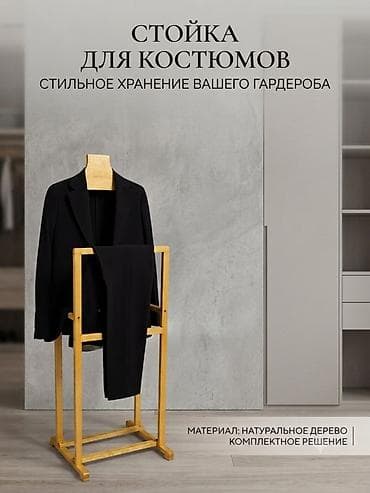 перчатки лыжные: Стойка для костюмов — стильное хранение вашего гардероба. - Материал — 1