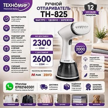fifa 22 ps4: Отпариватель Ручной, 0,5 л, Долив воды в процессе глажки — 1