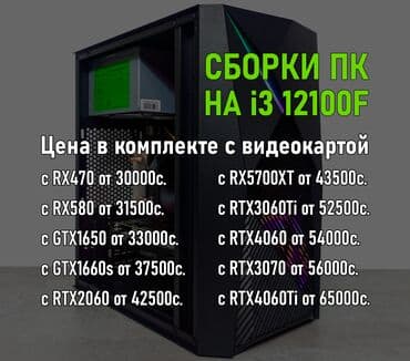 сборка компьютера в бишкеке: Компьютер — 1