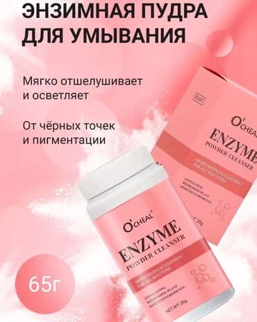 Энзимная пудра Энзимка at lalafo.kg Энзимная пудра Энзимка