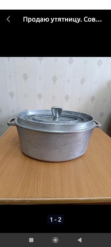 Посуда: Утятница овальная с крышкой. - Материал: литой алюминий. - — 1