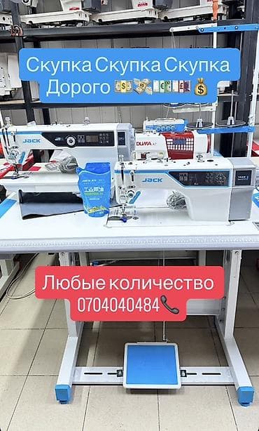 playstation 4 продажи: Скупка швейного оборудования и машин. Принимаем любые количества. Что — 1
