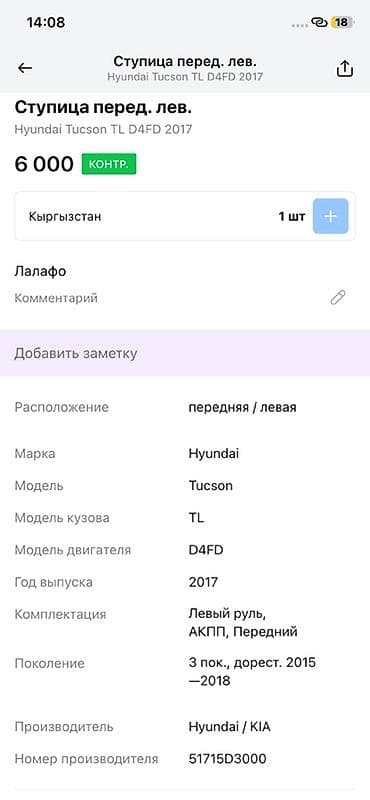 2017: Ступица передняя левая в сборе для Hyundai Tucson TL, двигатель D4FD — 3