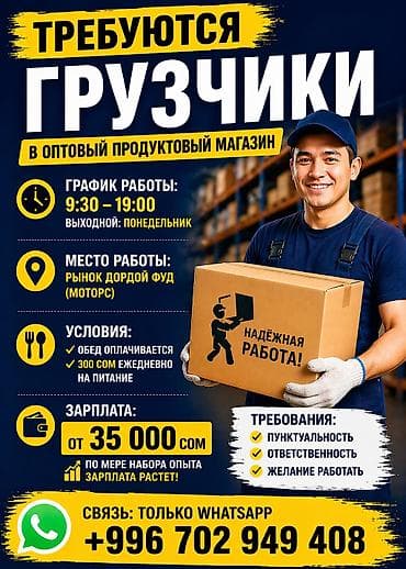 Грузчик. Дордой Моторс рынок