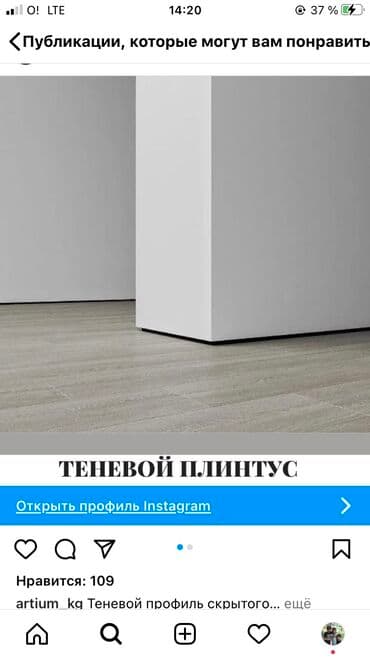 напольный плинтус: Больше 6 лет опыта — 5