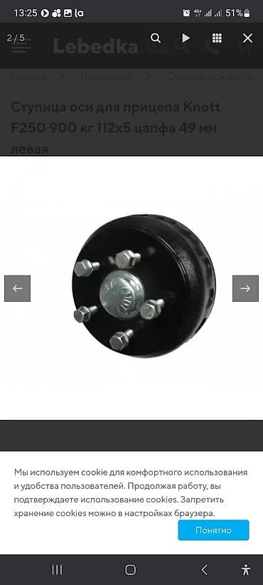 ступица для прицепа: Передняя левая Ступица 2026 г., Новый, Оригинал — 4