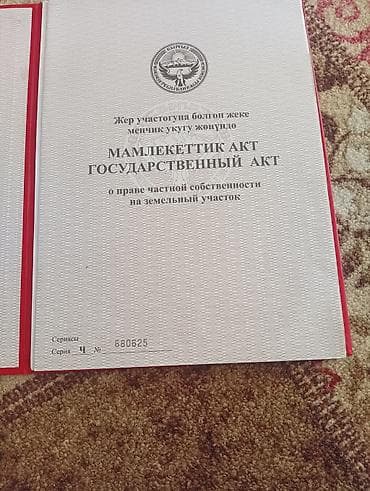 6 соток, Для строительства, Красная книга