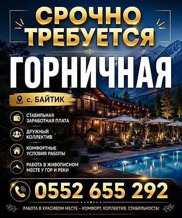 исык куль работа: Вакансия: горничная Местоположение: с. Байтик Описание работы: - — 1