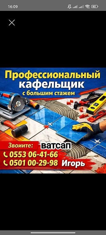 свп: Подготовка стен для укладки, Подготовка стен для грунтовки, Резка плитки | Керамическая плитка, Керамогранитая плитка | Вертикальная укладка, Раскладка в разбежку, Раскладка ковром Больше 6 лет опыта — 1