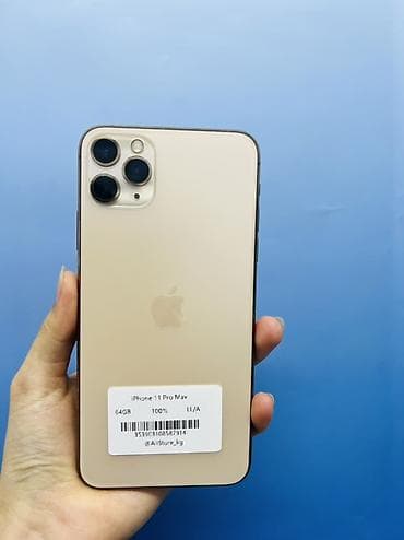 IPhone 11 Pro Max, 64 ГБ, Золотой, 100 %