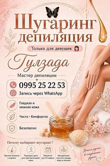 instagram: Шугаринг LUMÉA Beauty — депиляция сахарной пастой и с воском только — 3