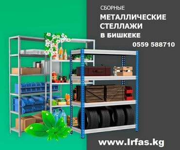 Торговое оборудование: Складские стеллажи на заказ Разборныеполимерное покрытиецельно — 1