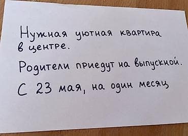 Сниму квартиру: Ищу уютную квартиру в центре города на краткосрочную аренду. Нужна с — 1
