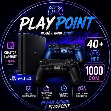 Видео оюндар жана приставкалар: Аренда игровой приставки PlayStation 4 от PlayPoint — играй лучше с — 1