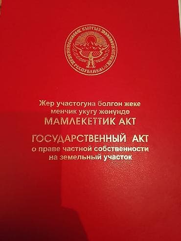 русская: 400 соток, Для строительства, Красная книга — 1