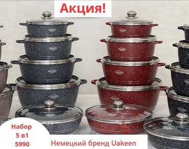 набор кухонных ножей: Набор 5 в1 !Казан-кастрюли антипригарные по складским ценам! Немецкий — 1