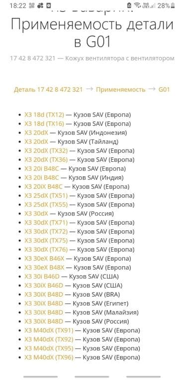 x3: Вентилятор BMW 2021 г., Б/у, Оригинал, Германия — 5
