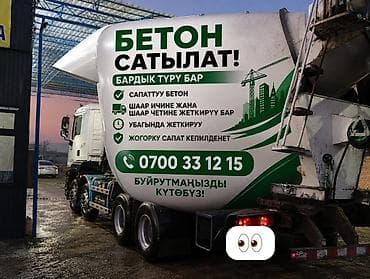Строительный бетон, Для фундамента
