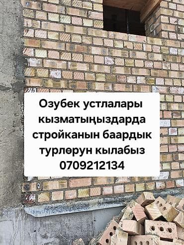 ищу работу строителя: Кладка кирпича Бесплатная консультация, Монтаж, Демонтаж Больше 6 лет опыта — 1