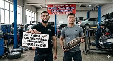 катализаторы бишкек: Сервис по работе с автомобильными катализаторами. - Приём и установка — 1