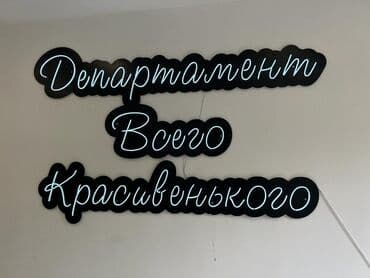 флипчарты подставка для баннеров настенные: | Көрнөктөр, Лайтбокстор, Табличкалар, | Монтаждоо, Демонтаждоо, Дизайнды иштеп чыгуу — 4
