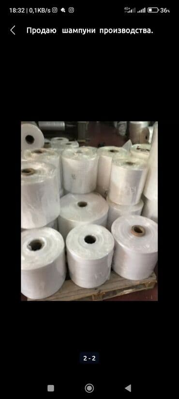 оборудование для производства бумажных стаканов бу: Продаю упаковочный пакеты для ковров и шампуни производства из — 1