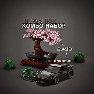 костюм на елку: LEGO Комбо Набор Bonsai Tree + Porsche / AE86 В наборе Bonsai Tree — 2