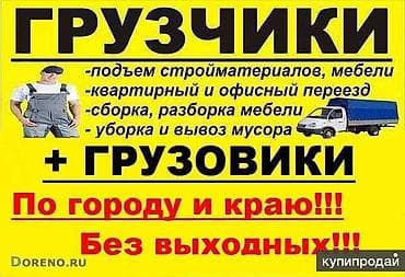 портер кызыл кия: Услуги портера — 1