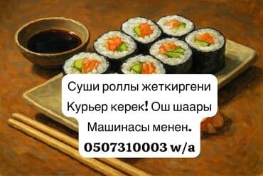уборщица в салон красоты: Требуется Мото курьер, Автокурьер Неполный рабочий день, Сменный график, Мобильная связь/интернет, Старше 23 лет — 1