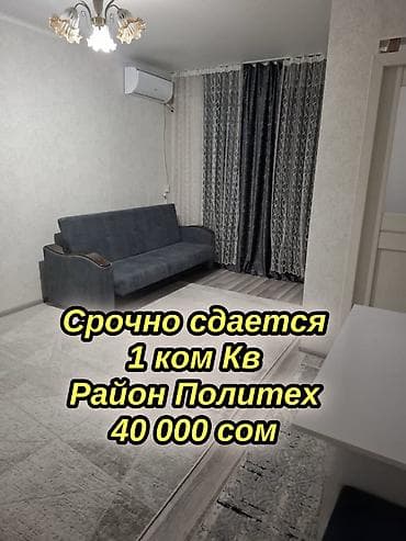 40 лет киргизии: 1 комната, Агентство недвижимости, С мебелью полностью, С мебелью частично — 1