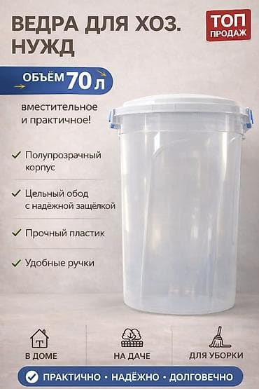 мусорное: Пластиковое ведро с крышкой - Объем: 40.75.85.100л (подходит для — 3