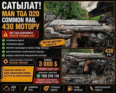 Унаа: Двигатель MAN TGA D20 Common Rail, 430 л.с. - Запускается и работает — 1