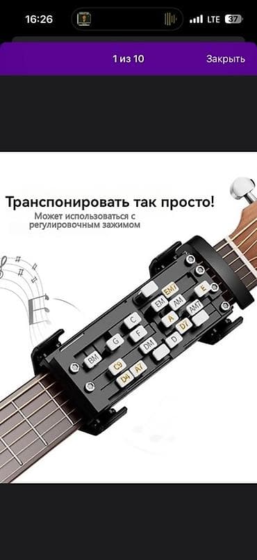 Гитарный аккорд‑тренажёр/транспонирующий помощник с регулируемым