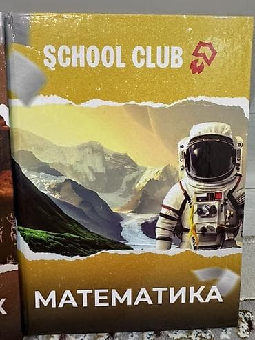 Учебники: Набор тетрадей/блокнотов SCHOOL CLUB - Тематика: «Математика» — 1