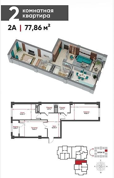 Кыймылсыз мүлк: Курулуп жатат, Элитка, 2 бөлмө, 78 м² — 2