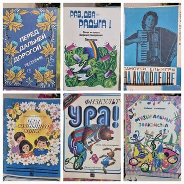 аккордеон бу купить: Ноты, нотные сборники. Бу в хорошем состояние. Цена от 50 сом. Книги — 2