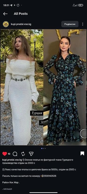 what: Платья 1) Осеннее платье из фактурной ткани, турецкое производство — 1