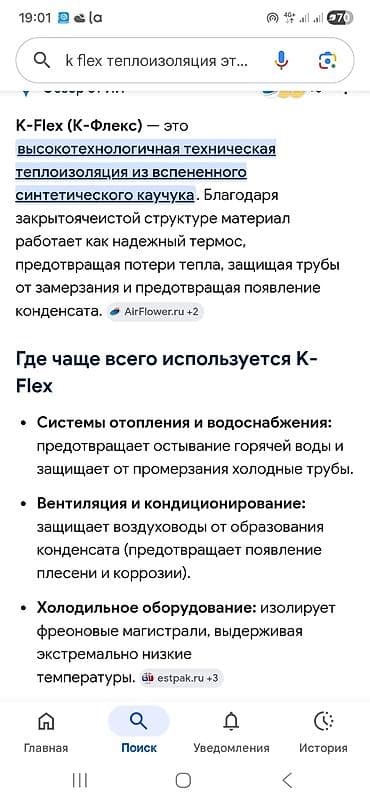 утеплитель для трубы: Теплоизоляция из вспененного синтетического каучука (K-Flex тип) — — 4