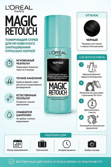 солевой спрей для волос бишкек: ✨ L’Oréal Paris Magic Retouch — идеальный цвет волос за секунды без — 1