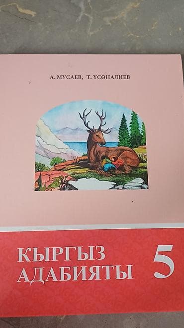 third edition solution: Комплект для 5 класса:590 сом - Математика 5 — учебник.180 сом - — 3