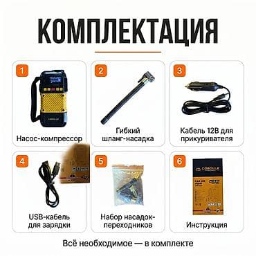 задаю: Портативный насос-компрессор COROLLA - Работает без проводов — 2
