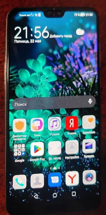 Huawei P20, 128 ГБ, цвет - Черный