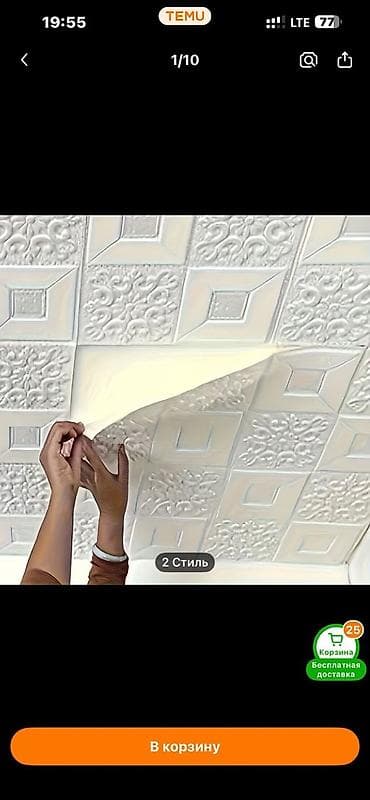 пластик потолочный: Самоклеящиеся 3D панели для стен/потолка - Материал: вспененный — 2