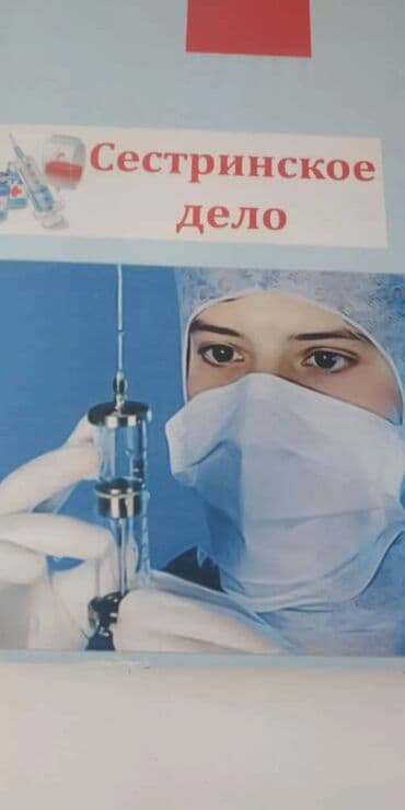 java разработчик: Медсестра | Внутримышечные уколы, Внутривенные капельницы — 1