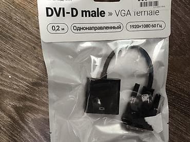 Техника и электроника: Адаптер-переходник DVI-D male → VGA female - Тип: односторонний — 1