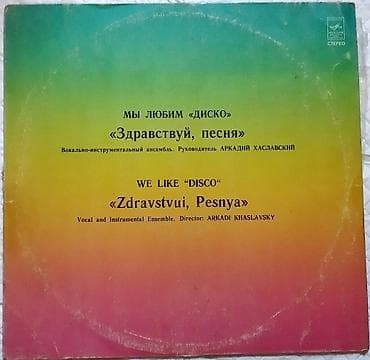 виниль: Виниловые пластинки СССР
Штучно 100 сомов — 4