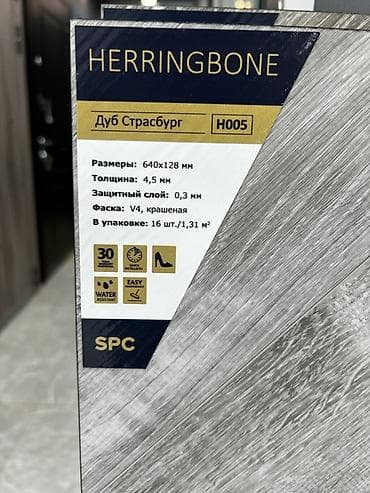 SPC ламинат HERRINGBONE, декор «Дуб Страсбург» (артикул H005) - Тип — 2