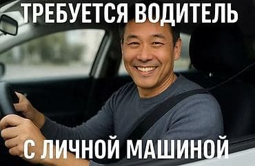 Требуется Водитель такси - С личным транспортом, 1-2 года опыта, Премии, Полный рабочий день, Старше 23 лет