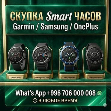 samsung 70: Скупка смарт‑часов популярных брендов. Принимаем: - Garmin (в том — 1