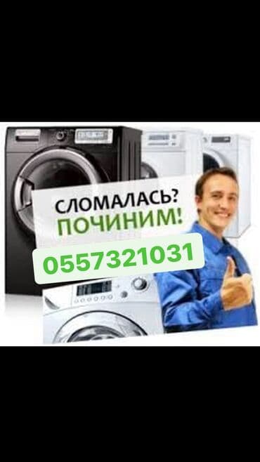 новые стиральные машины: Ремонт стиральных машин автомат 🛠 Ремонт стиралки Ремонт стиральной — 1